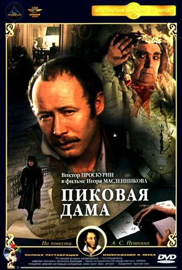 Пиковая дама (1982) фильм скачать через торрет бесплатно в хорошем качестве