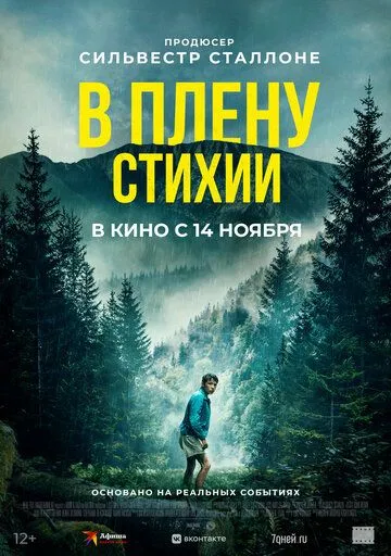 В плену стихии / Lost on a Mountain in Maine (2024) фильм скачать через торрет бесплатно в хорошем качестве