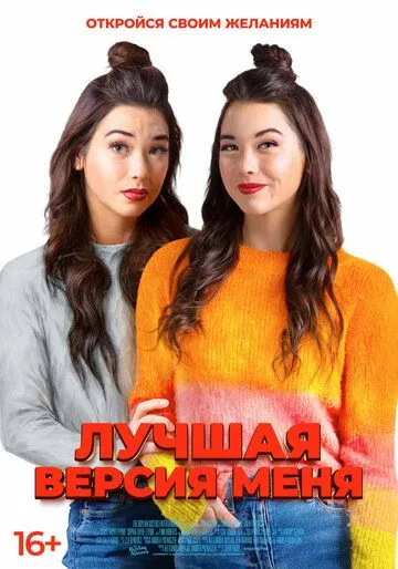 Лучшая версия меня / Identity Crisis (2023) фильм скачать через торрет бесплатно в хорошем качестве