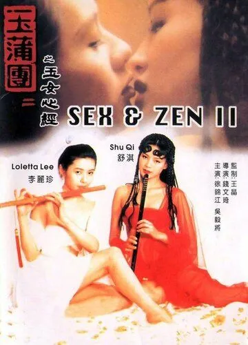 Секс и дзен 2 / Yuk po tuen II: Yuk lui sam ging (1996) фильм скачать через торрет бесплатно в хорошем качестве