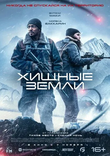 Хищные земли / Elevation (2024) фильм скачать через торрет бесплатно в хорошем качестве
