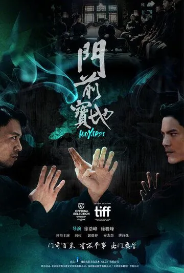 100 ярдов / Men qian bao di (2023) фильм скачать через торрет бесплатно в хорошем качестве