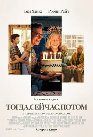 Тогда. Сейчас. Потом / Here (2024) фильм скачать через торрет бесплатно в хорошем качестве