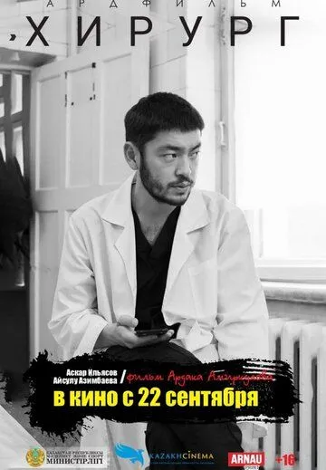 Хирург (2022) cериал скачать через торрет бесплатно в хорошем качестве