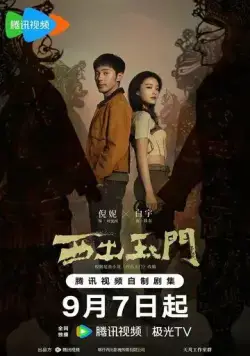 Параллельный мир / Xi Chu Yu Men (2023) cериал скачать через торрет бесплатно в хорошем качестве
