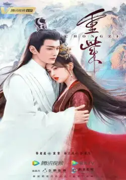 Чун Цзы / Chong Zi (2023) cериал скачать через торрет бесплатно в хорошем качестве