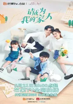 Пожалуйста, стань моей семьёй / Qing cheng wei wo de jia ren (2023) cериал скачать через торрет бесплатно в хорошем качестве