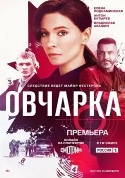Овчарка / Овчарка (2024) cериал скачать через торрет бесплатно в хорошем качестве