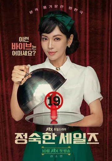 Праведный бизнес / Jeongsukhan seiljeu (2024) cериал скачать через торрет бесплатно в хорошем качестве