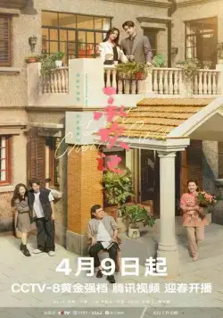 История Чэнхуань / Cheng Huan Ji (2024) cериал скачать через торрет бесплатно в хорошем качестве