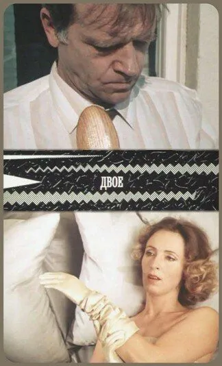 Двое (1987) фильм скачать через торрет бесплатно в хорошем качестве