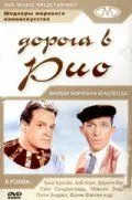 Дорога в Рио / Road to Rio (1947) фильм скачать через торрет бесплатно в хорошем качестве