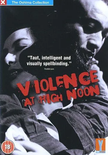 Дневной демон / Hakuchû no tôrima (1966) фильм скачать через торрет бесплатно в хорошем качестве