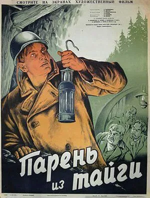 Парень из тайги (1941) фильм скачать через торрет бесплатно в хорошем качестве