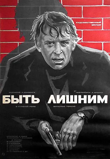 Быть лишним (1976) фильм скачать через торрет бесплатно в хорошем качестве