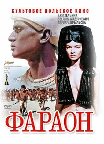 Фараон / Faraon (1965) фильм скачать через торрет бесплатно в хорошем качестве
