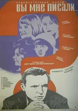 Вы мне писали... (1977) фильм скачать через торрет бесплатно в хорошем качестве