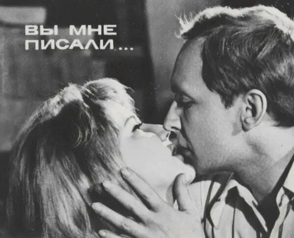 Вы мне писали... (1977) скачать торрент файл Вы мне писали... (1977) фильм скачать торрент файл