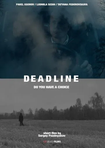 Дэдлайн (2017) фильм скачать через торрет бесплатно в хорошем качестве