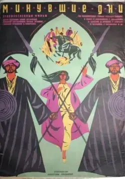 Минувшие дни (1969) фильм скачать через торрет бесплатно в хорошем качестве