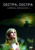 Сестра, сестра / Sister Sister (1987) фильм скачать через торрет бесплатно в хорошем качестве