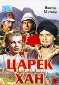 Царек Хан / Zarak (1956) фильм скачать через торрет бесплатно в хорошем качестве