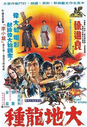 Ярость во время шторма / Da di long zhong (1974) фильм скачать через торрет бесплатно в хорошем качестве