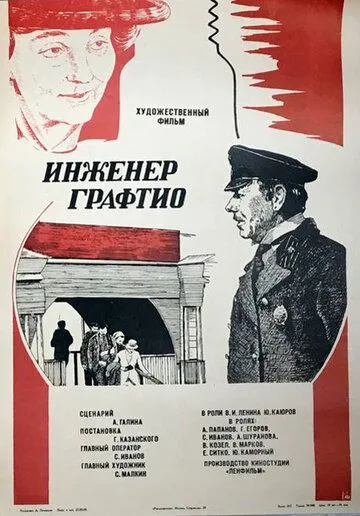 Инженер Графтио (1979) фильм скачать через торрет бесплатно в хорошем качестве