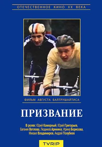 Призвание (1975) фильм скачать через торрет бесплатно в хорошем качестве