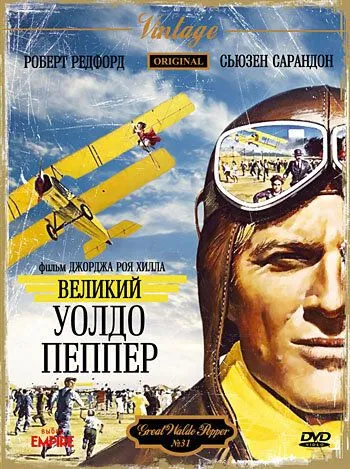 Великий Уолдо Пеппер / The Great Waldo Pepper (1975) фильм скачать через торрет бесплатно в хорошем качестве