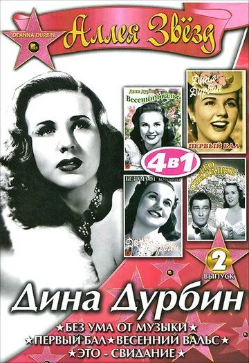 Без ума от музыки / Mad About Music (1938) фильм скачать через торрет бесплатно в хорошем качестве