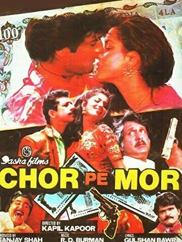Перехитрить вора / Chor Pe Mor (1990) фильм скачать через торрет бесплатно в хорошем качестве