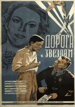 Дорога к звездам (1943) фильм скачать через торрет бесплатно в хорошем качестве