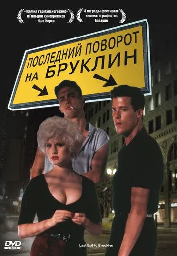 Последний поворот на Бруклин / Last Exit to Brooklyn (1989) фильм скачать через торрет бесплатно в хорошем качестве
