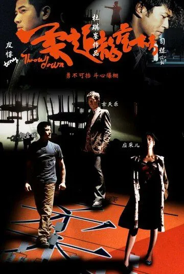 Бросок вниз / Yau doh lung fu bong (2004) фильм скачать через торрет бесплатно в хорошем качестве