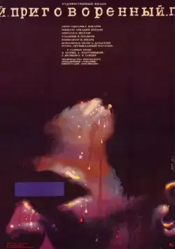 Приговоренный (1989) фильм скачать через торрет бесплатно в хорошем качестве