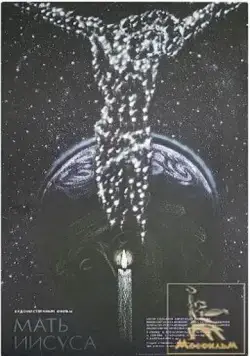 Мать Иисуса (1990) фильм скачать через торрет бесплатно в хорошем качестве