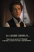 И с вами снова я... (1981) фильм скачать через торрет бесплатно в хорошем качестве