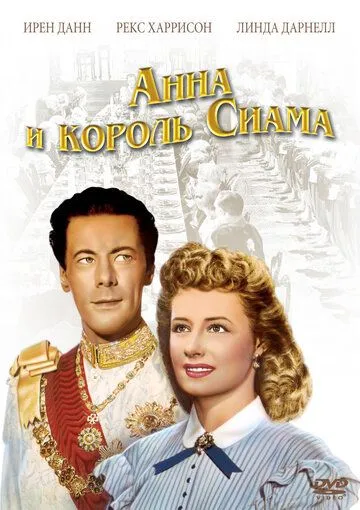 Анна и король Сиама / Anna and the King of Siam (1946) фильм скачать через торрет бесплатно в хорошем качестве