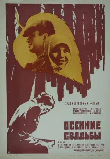 Осенние свадьбы (1967) фильм скачать через торрет бесплатно в хорошем качестве
