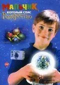 Мальчик, который спас Рождество / The Boy Who Saved Christmas (1998) фильм скачать через торрет бесплатно в хорошем качестве