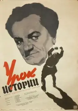 Урок истории (1956) фильм скачать через торрет бесплатно в хорошем качестве