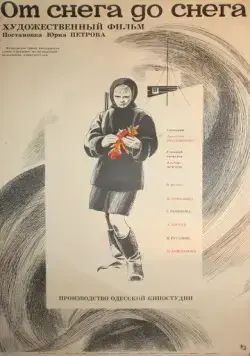 От снега до снега (1968) фильм скачать через торрет бесплатно в хорошем качестве