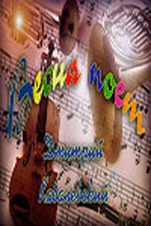 Весна поет (1967) фильм скачать через торрет бесплатно в хорошем качестве