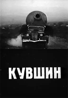 Кувшин (1970) фильм скачать через торрет бесплатно в хорошем качестве
