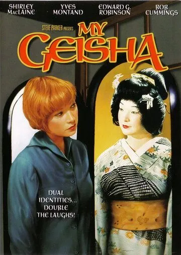 Моя гейша / My Geisha (1962) фильм скачать через торрет бесплатно в хорошем качестве