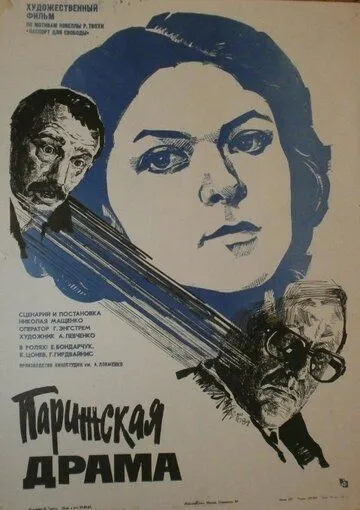 Парижская драма (1984) фильм скачать через торрет бесплатно в хорошем качестве