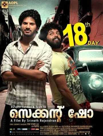 Вторая серия / Second Show (2012) фильм скачать через торрет бесплатно в хорошем качестве