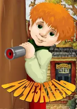 Исчезатель (1987) мультфильм скачать через торрет бесплатно в хорошем качестве