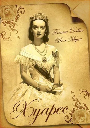 Хуарес / Juarez (1939) фильм скачать через торрет бесплатно в хорошем качестве